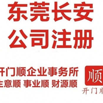 東莞加工廠注冊 東莞個體戶營業(yè)執(zhí)照 代辦煙草證