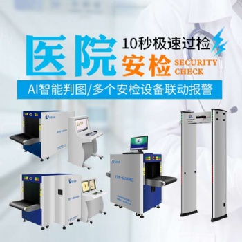 電影院安檢機，**安檢設備，安檢門，測溫設備廠家