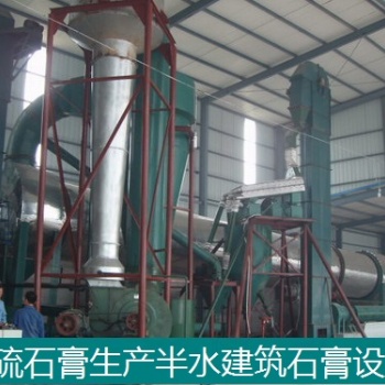脫硫二水石膏生產(chǎn)半水建筑石膏設備