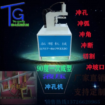 方管沖孔機(jī)不銹鋼樓梯扶手護(hù)欄沖弧機(jī)角鐵槽鋼切斷機(jī)