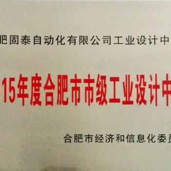 2020年安徽省淮南市工業設計企業申請認定條件