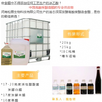 松原液態發酵17％酒醋（復合調味汁/醬加工醋、食品加工醋）