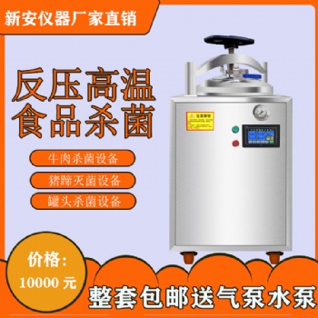 小型蒸汽高溫殺菌 午餐肉罐裝食品粽子全自動(dòng)真空殺菌
