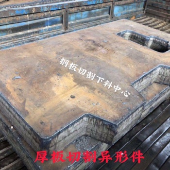 無錫Q345D厚板 切割預(yù)埋件 厚鋼板下料 齒輪箱體 中厚鋼板下料 牌坊件