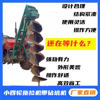 大型拖拉機(jī)帶動(dòng)植樹挖坑機(jī) 拖拉機(jī)鉆窩機(jī)
