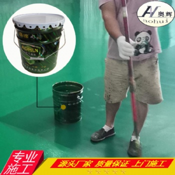 山東奧輝漆業(yè)工業(yè)環(huán)氧地坪漆 中國(guó)涂料 冠揚(yáng)品質(zhì)