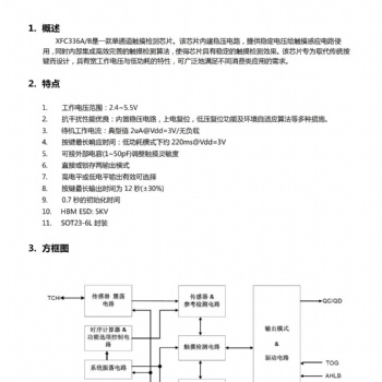 芯飛利供應(yīng)深圳觸摸芯片、觸摸IC、單觸IC、單觸芯片：XFC336AB