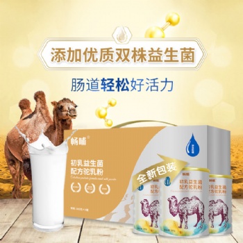 伊犁駱駝奶粉-伊犁駱駝奶粉廠家-伊犁駱駝奶粉廠家 新天雪乳業(yè)暢哺初乳益生菌駱駝奶粉