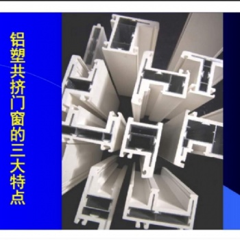 山西鋁塑門窗和各型材門窗對比優(yōu)劣