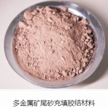 大冶市固特奇特種材料有限責(zé)任公司 膠固粉|固結(jié)劑|固化劑|