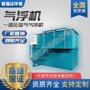 肉雞養(yǎng)殖污水處理設(shè)備 雞養(yǎng)殖廢水處理設(shè)備 濰坊普瑞達(dá)