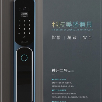 鉑斯神舟二號(hào)BS-907S智能鎖