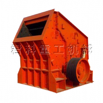 君科 PF反擊式破碎機(jī)