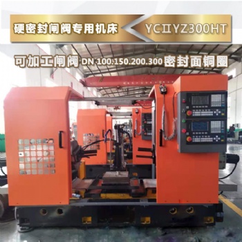 閘閥、閘板結(jié)合面加工機(jī)硬密封閘閥機(jī)床YC II Z200HT