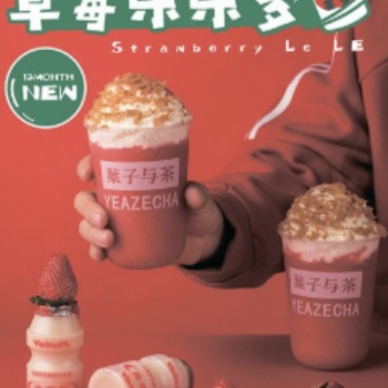 葉子與茶創(chuàng)新取勝引爆茶飲行業(yè)