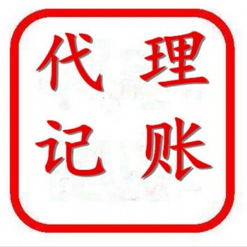 全綿陽代理記賬 工商注冊 公司變更 營業(yè)執(zhí)照辦理