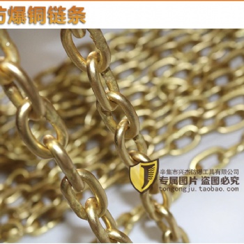 興杰生產(chǎn)防爆銅鏈條隔離帶鏈條儲(chǔ)油罐安全鏈條