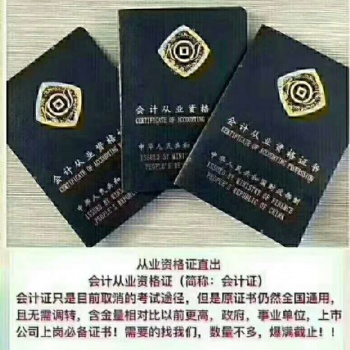 會計從業(yè)資格證全國通用無需調(diào)轉(zhuǎn)