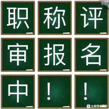 2020陜西建筑工程技術(shù)人員職稱評(píng)審