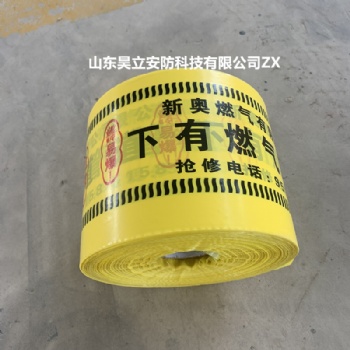 天然氣警示帶 帶金屬絲警示帶 可探測(cè)地埋警示帶
