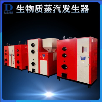 生物質(zhì)蒸汽發(fā)生器 環(huán)保蒸汽鍋爐 廠家 全自動電加熱蒸汽發(fā)生機