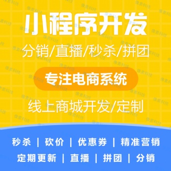 運(yùn)城小程序商城小程序開(kāi)發(fā)