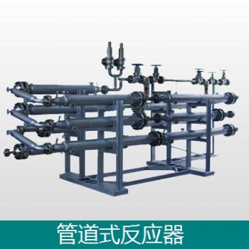 連續(xù)管道式反應器反應罐