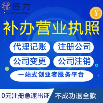 南昌注冊公司營業(yè)執(zhí)照丟失如何補(bǔ)辦營業(yè)執(zhí)照呢