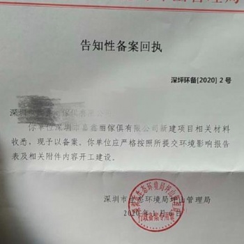 檢測報告(水，土，氣）辦理環(huán)保批文環(huán)評備案，三廢處理