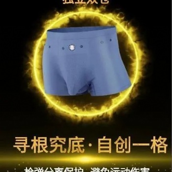 慧善堂強(qiáng)勢推出男性的福音，U型大包圍氧護(hù)內(nèi)褲，獨(dú)立雙倉功能磁療氧護(hù)內(nèi)褲