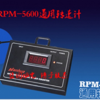 RPM-5600 通用轉(zhuǎn)速計