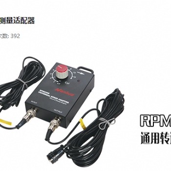 RPM-5300 通用轉(zhuǎn)速測量適配器