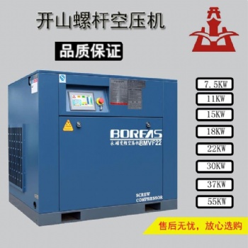 滄州地區(qū)開山牌22千瓦螺桿空壓機(jī)BK22-8G/BMVF22報(bào)價(jià)