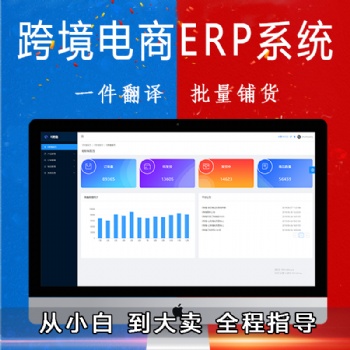 亞馬遜培訓(xùn)教學(xué)ERP系統(tǒng)數(shù)據(jù)私有化獨(dú)立部署ERP系統(tǒng)OEM貼牌招商孵化體系搭建