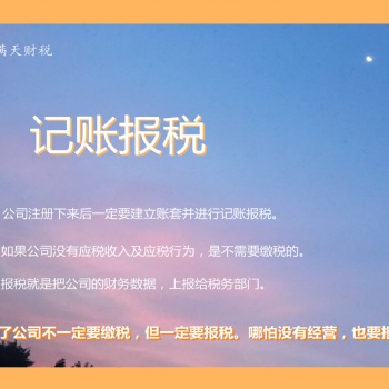 深圳地區(qū)企業(yè)記賬報(bào)稅低至100元一個(gè)月