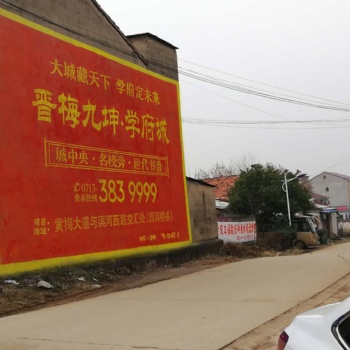 棗莊墻體廣告揭秘如何做優質墻體廣告