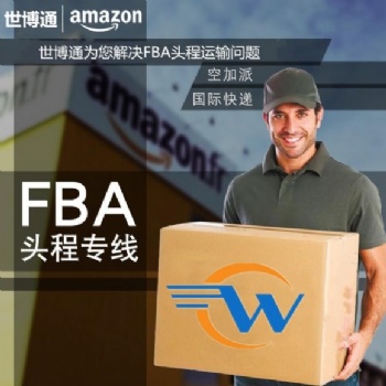 美國雙清特別注意這些！東莞到美國FBA頭程雙清加派