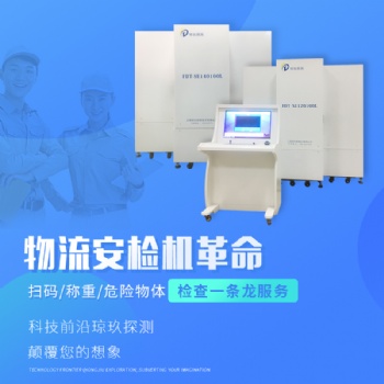 蘇寧天天物流安檢機(jī)龍門安檢機(jī)