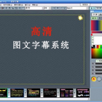 XUCG-新維訊攝像設(shè)備XUCG高清/4K字幕機(jī)-實(shí)時(shí)編輯