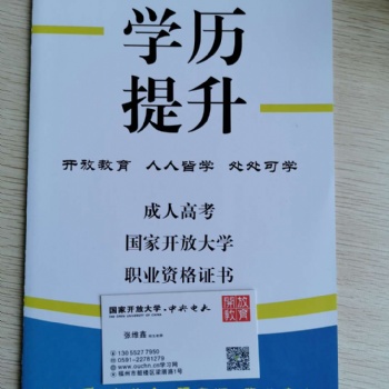 福建出社會工作了可以去哪里考取大學(xué)學(xué)歷