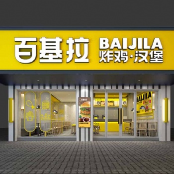 0經(jīng)驗(yàn)加盟漢堡炸雞_開店做老板_告別低工資