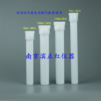 定制美國(guó)CEM各型號(hào)微波消解罐