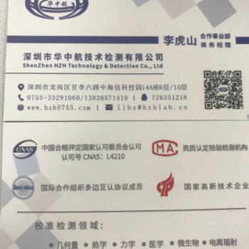儀表檢測儀器檢測深圳市華中航技術(shù)檢測有限公司