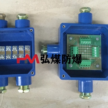JHH-4礦用本安接線(xiàn)盒 四通通訊防爆電纜接線(xiàn)盒