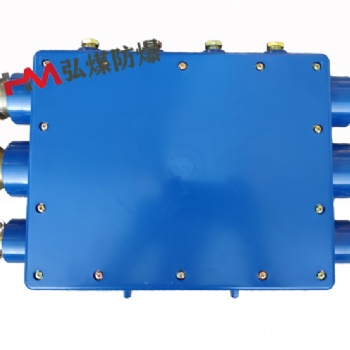 JHH-10本安電路用接線(xiàn)盒10通50對(duì) 井下分線(xiàn)盒