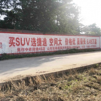 洛陽(yáng)墻體廣告億達(dá)廣告設(shè)計(jì)素材多內(nèi)容豐富