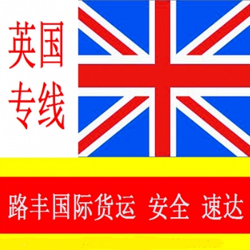 上海到英國FBA國際物流發(fā)貨流程