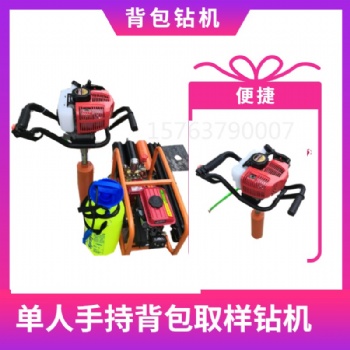 現(xiàn)貨巖石勘探鉆機 便攜式單人30背包鉆機 小型手持式環(huán)境勘探
