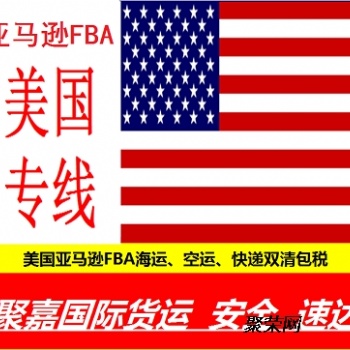 美國空加派海運(yùn)拼箱FBA專線雙清包稅
