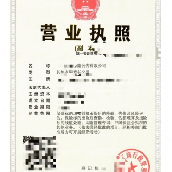 全國范圍保險公估公司注冊轉讓